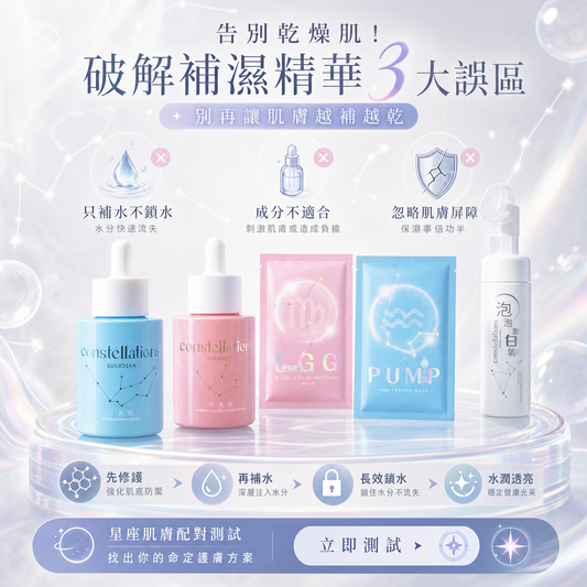 告別乾燥肌！破解「補濕精華」3大誤區，別再讓肌膚越補越乾
