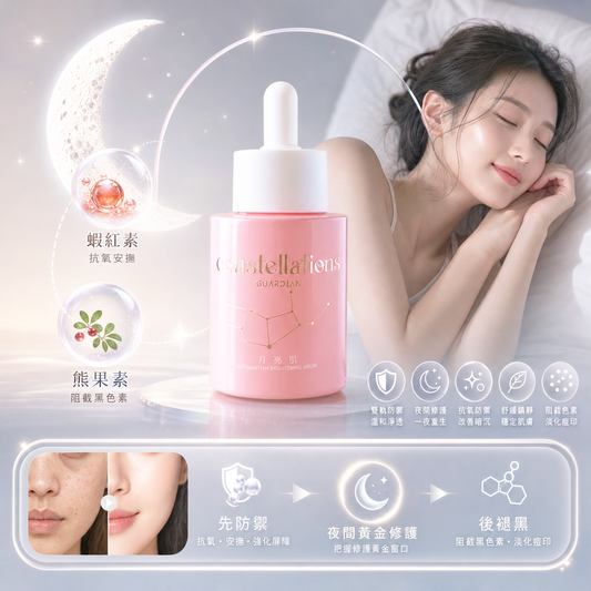 熬夜黨必收！這款「一夜重生」美白精華，讓你睡出晶瑩透亮肌