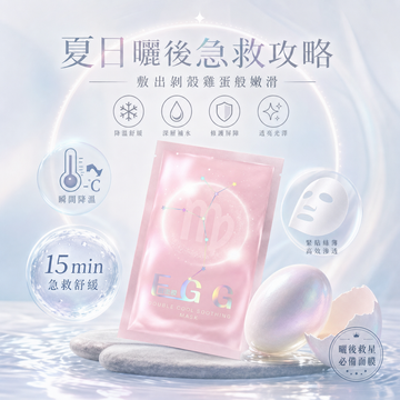 夏日曬後必備！「滅火面膜」急救攻略，敷出剝殼雞蛋般嫩滑