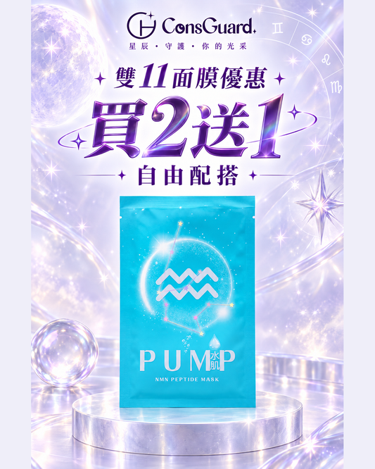 PUMP水肌 NMN Peptide Mask（10片裝）