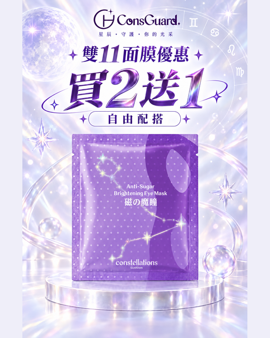 磁の魔瞳 Anti-Sugar Brightening Eye Mask（10片裝）