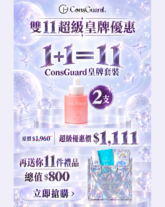 【雙11年度盛典】淨白月亮肌超優惠套裝 (限定100套)