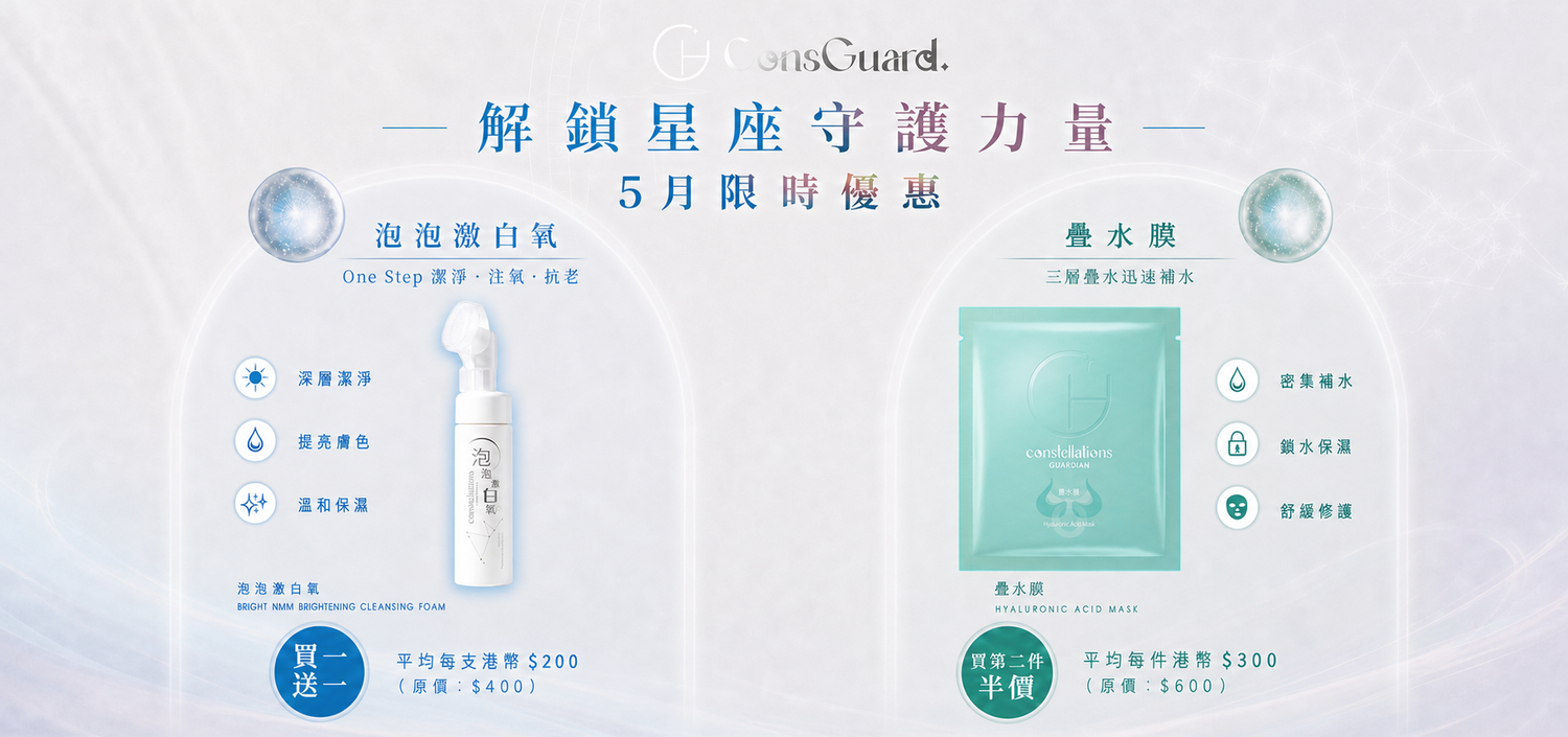日月星辰 ConsGuard