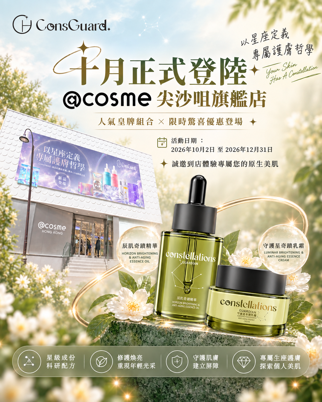日月星辰 ConsGuard