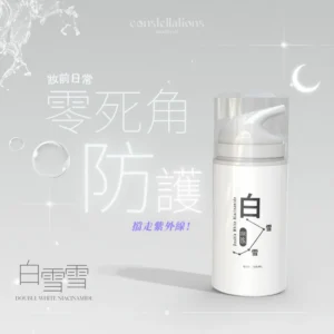 Consguard日月星辰 白雪雪Snow White UV-Guard Sunscreen SPF30 PA+++ - 提供全面紫外線防護的防曬霜