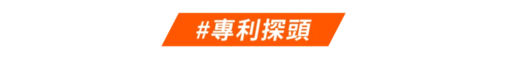 BTL 專利探頭2 複本@1.5x ,Consguard,日月星辰